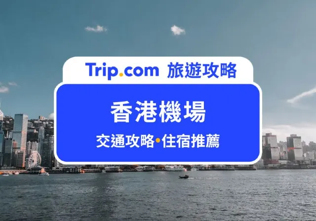 香港機場