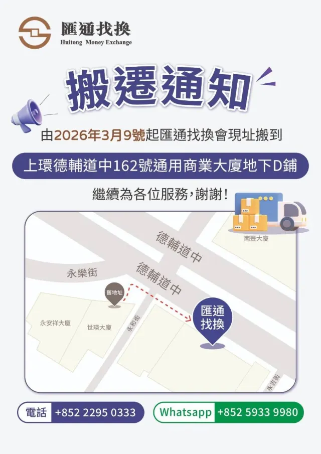 匯通找換店