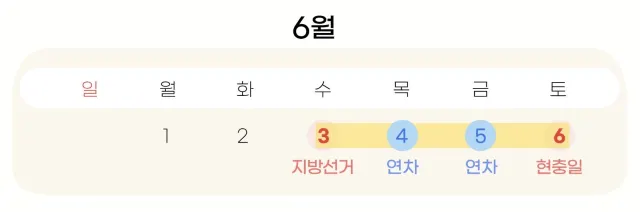 현충일