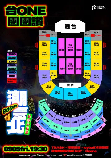 Trendy Taipei Boom台北小巨蛋-台ONE團團讚座位圖
