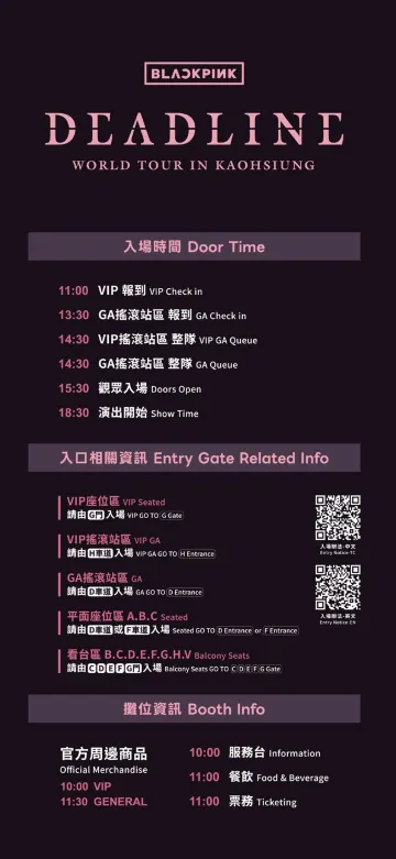 BLACKPINK台灣演唱會2025 入場時間安排