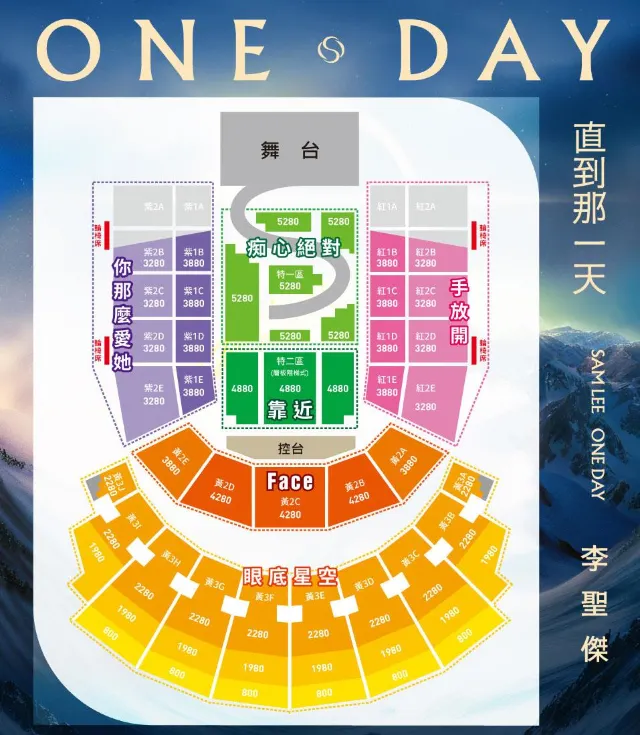 李聖傑演唱會2025 座位圖