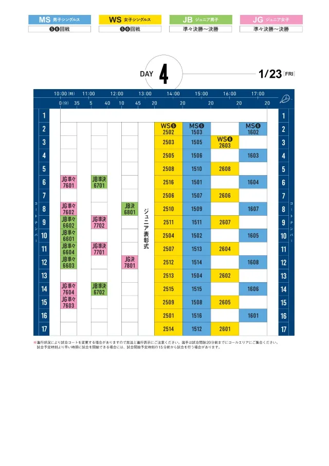 全日本卓球選手権大会2026　タイムテーブル