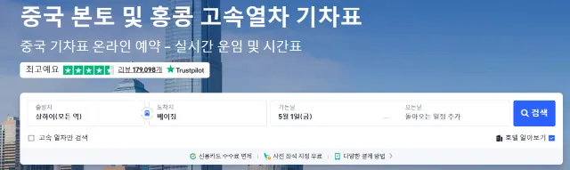 기차표 예약방법