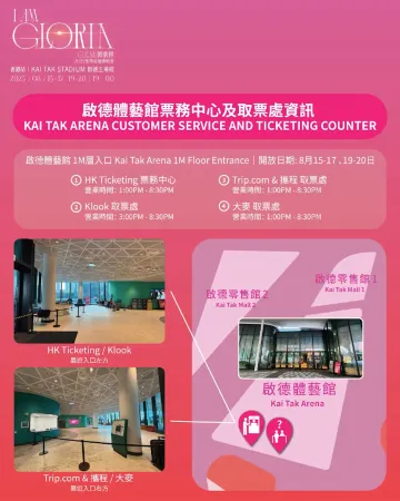 GEM鄧紫棋演唱會2025香港取票資訊