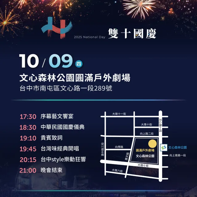 台中雙十國慶晚會