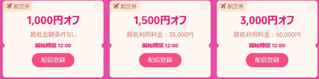 Trip.comメガセール2026|1泊1,111円ホテル・5,900円定額航空券が登場