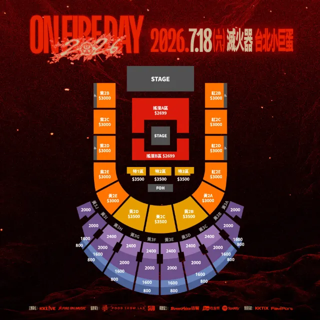 滅火器演唱會2026座位圖