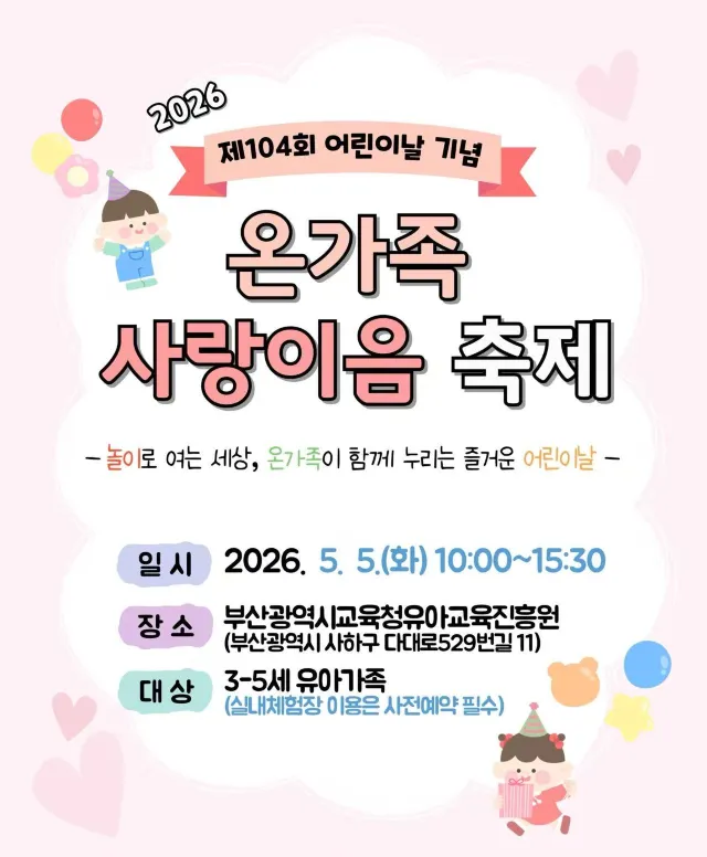 온가족 사랑이음 축제
