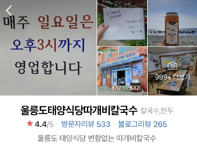 독도의 날 울릉도 맛집