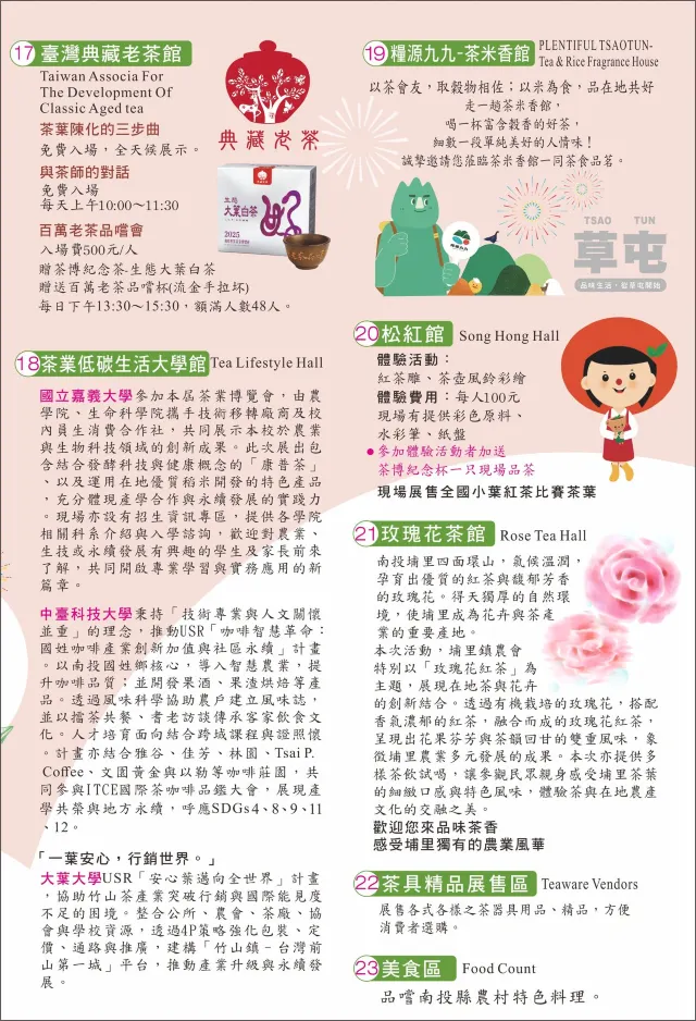 南投茶博覽會2025 展館介紹