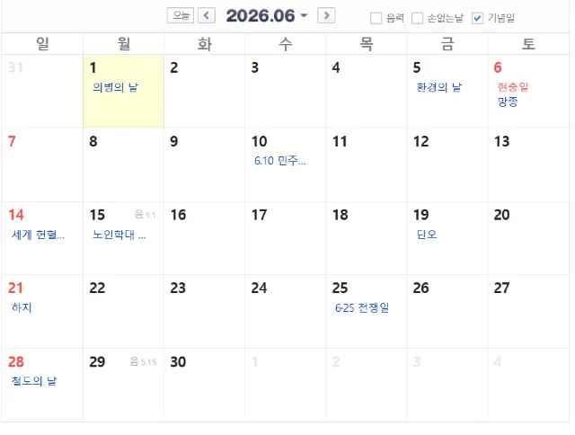 2026년달력