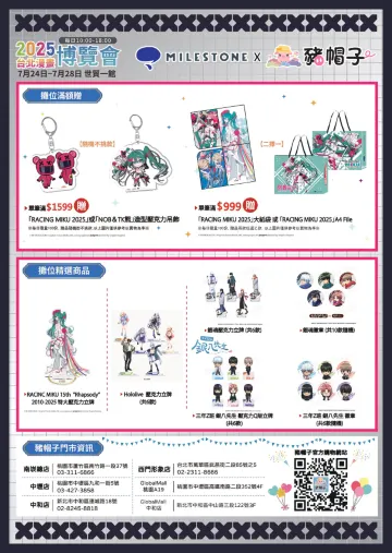 初音未來GT計畫「RACING MIKU 2025」精美周邊