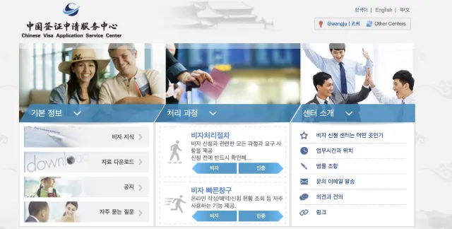 중국 비자
