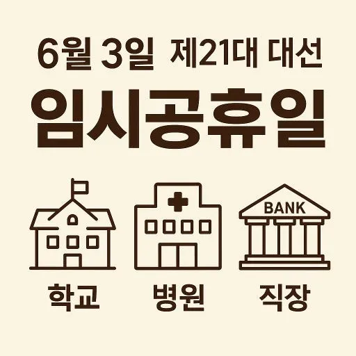 21대 대통령 선거