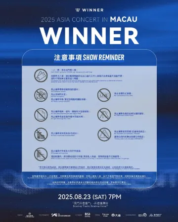 WINNER澳門演唱會2025 違禁品
