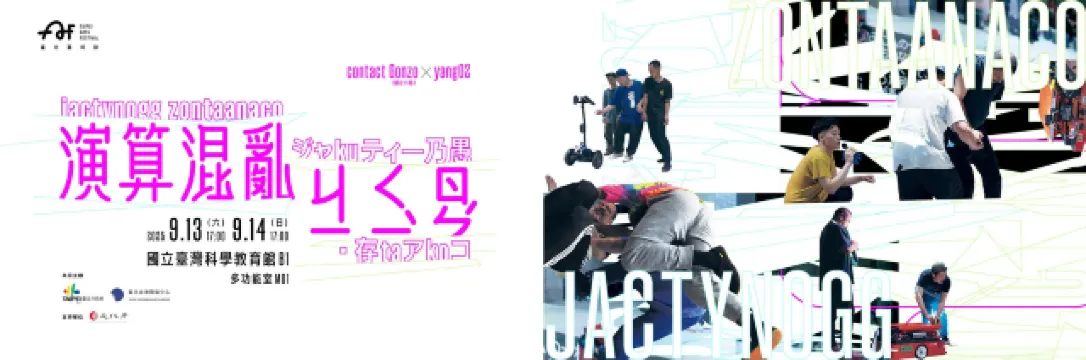 《演算混亂ㄐㄧㄑㄧˋㄖㄣˊ》