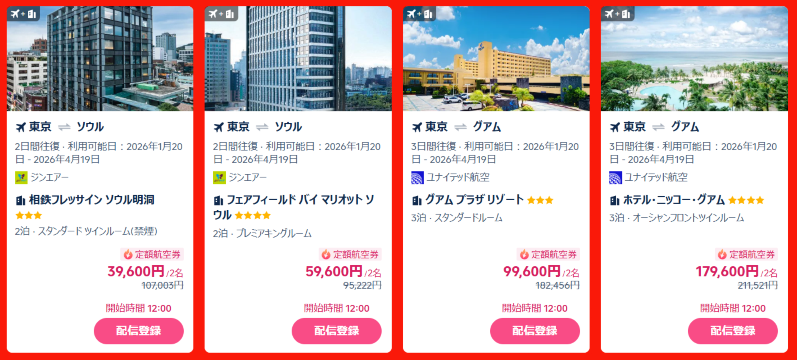 2026年最新】トリップドットコムのホテル割引クーポン・ブラック