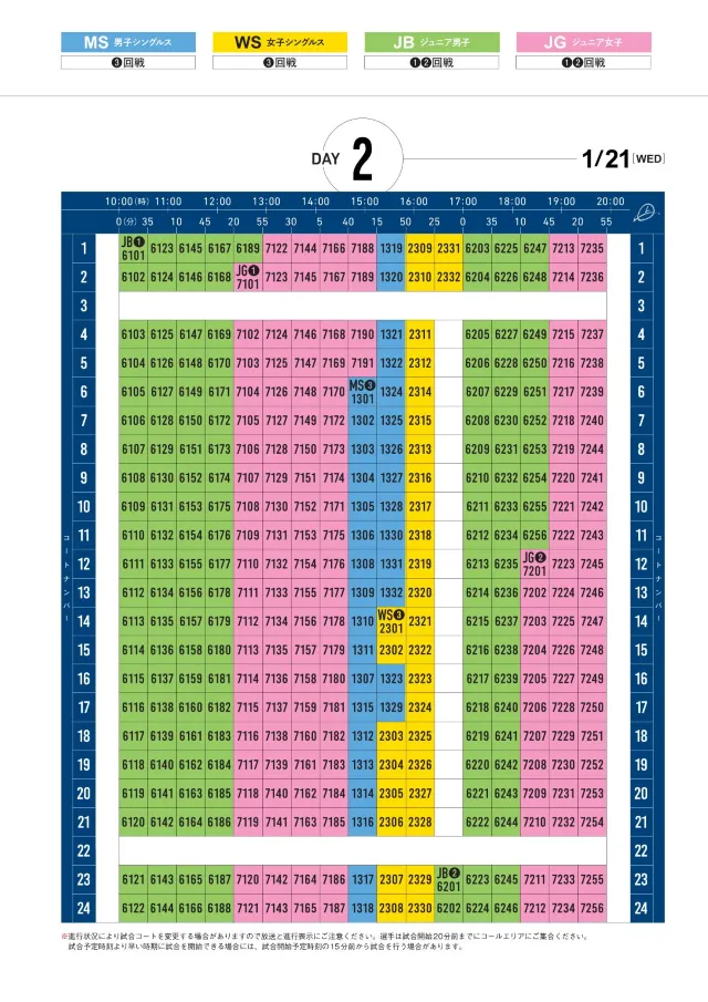 全日本卓球選手権大会2026　タイムテーブル