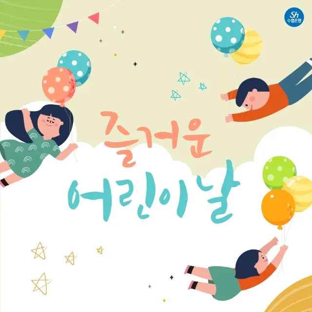 어린이날