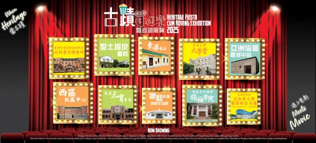 古蹟周遊樂暨巡迴展覽