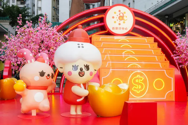 香港仔中心「馬上發發發!」