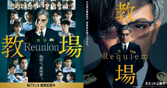 映画「教場 Requiem」