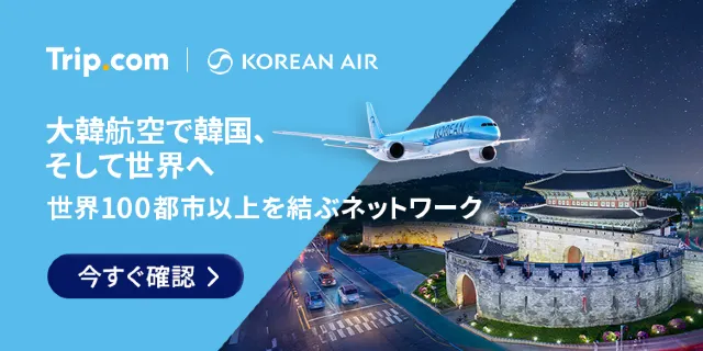 【2026年最新】トリップドットコムの4月限定クーポンコード・割引キャンペーン一覧 | Trip.com
