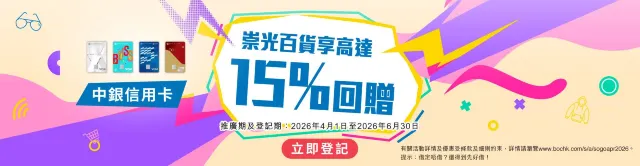 SOGO感謝祭2026 信用卡優惠