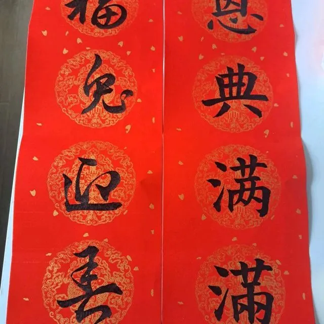 春聯