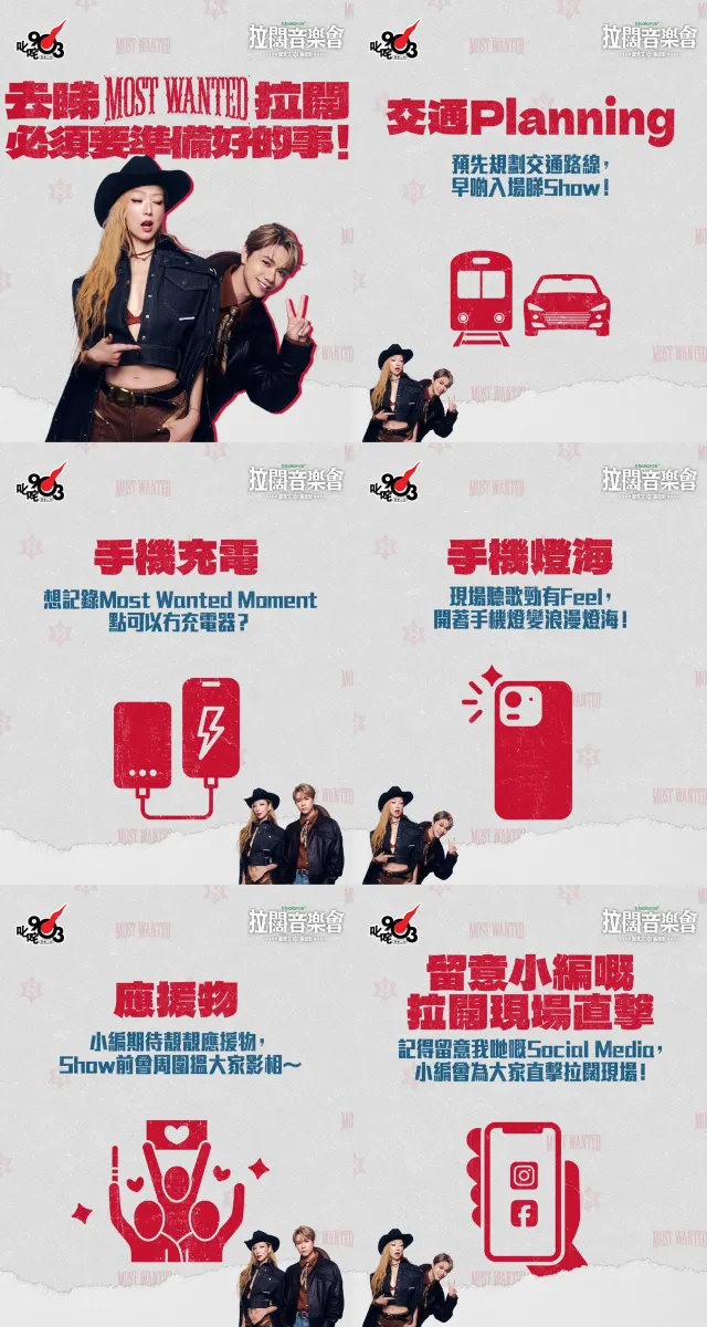拉闊音樂會2025 入場提醒
