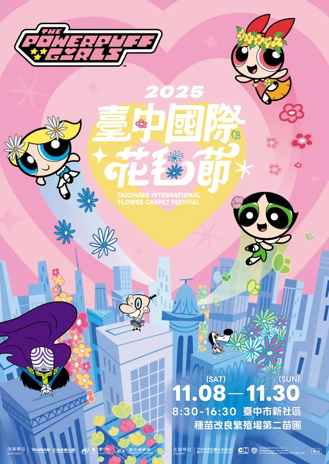 台中花毯節2025