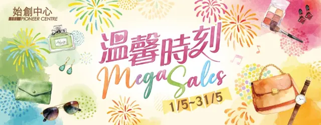 旺角始創中心「情意綿綿獻媽媽」