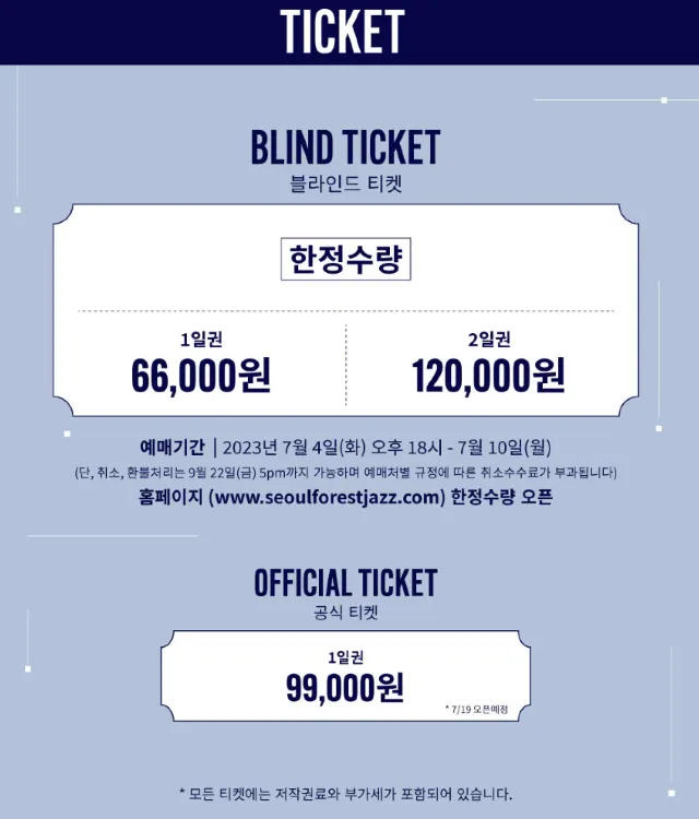2023 서울숲 재즈 페스티벌 티켓 가격