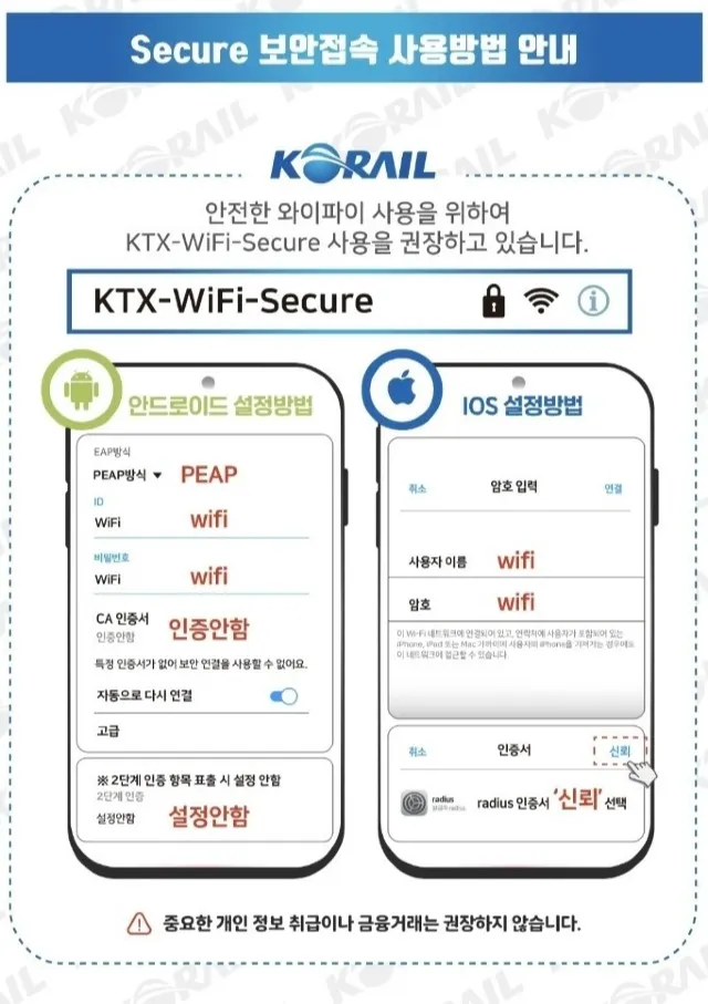 코레일 무료 와이파이