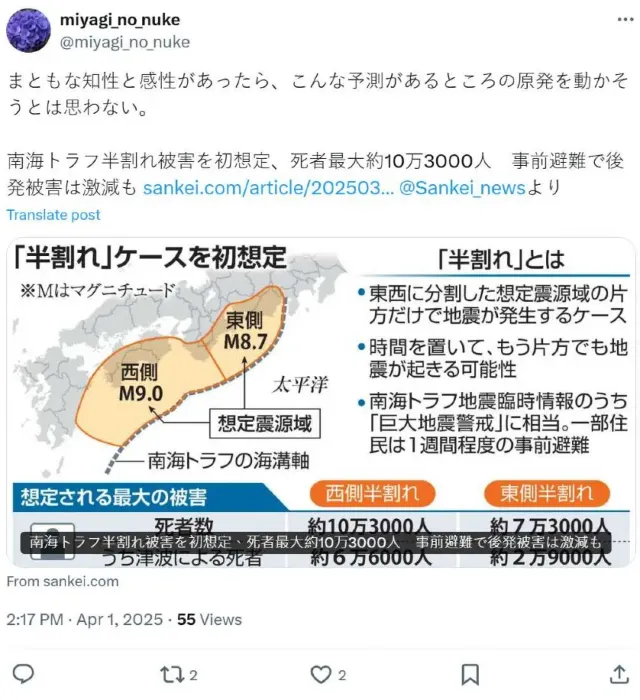 日本地震