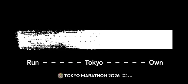 2026年東京馬拉松