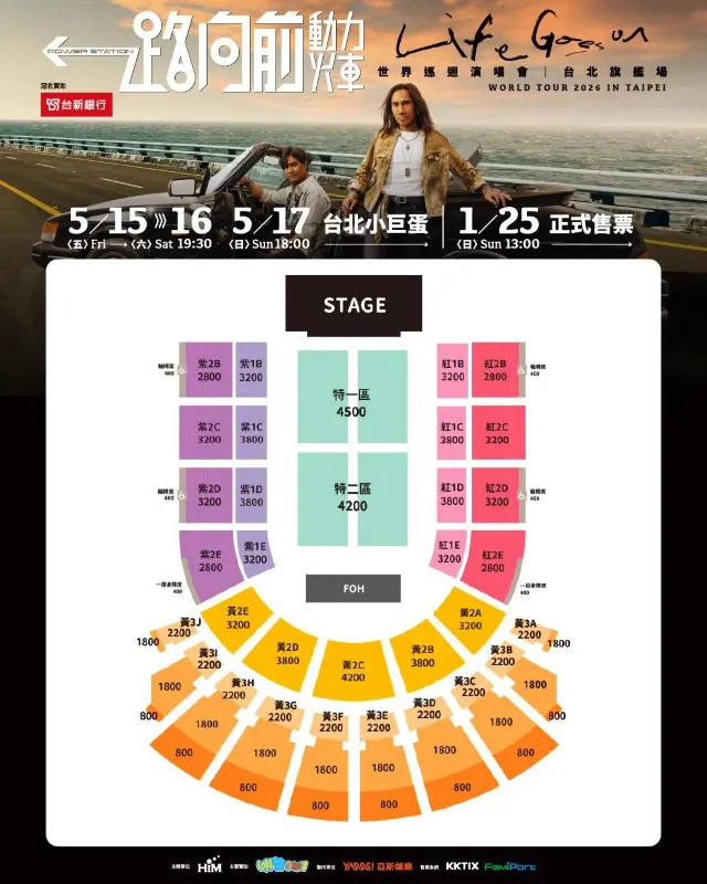 動力火車演唱會2026座位表