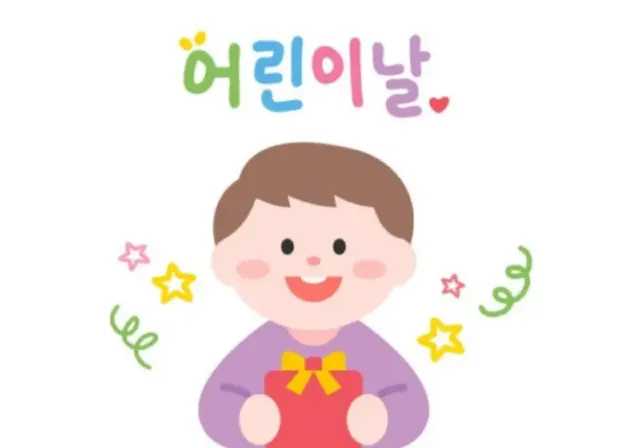 어린이날