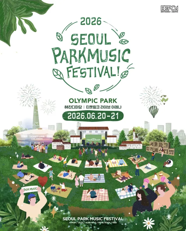 2026 서울 파크 뮤직 페스티벌