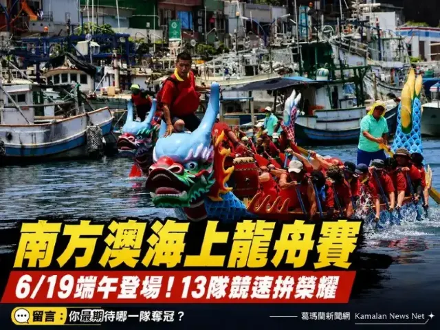 蘇澳海上龍舟賽
