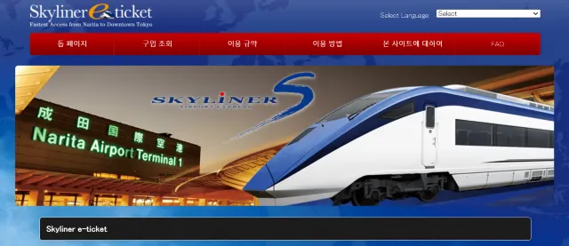 스카이라이너 공식 웹사이트