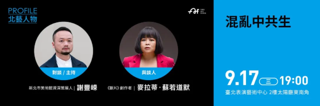 台北藝術節活動介紹