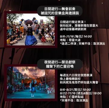 六福村墓碑鎮特別遊行