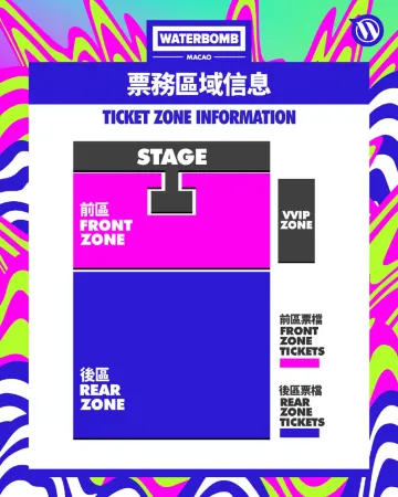 WATERBOMB 澳門2025 站席分區