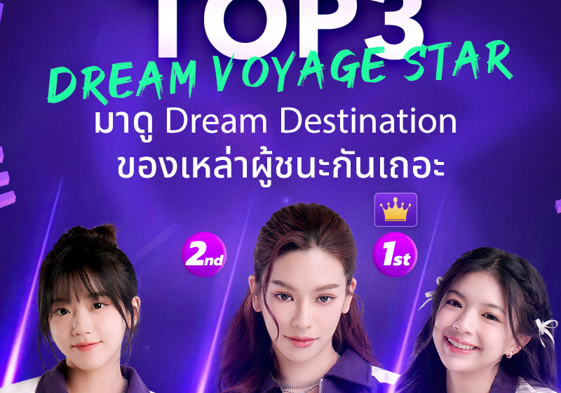 PAILIU  CHUANG ASIA  ผู้ชนะรอบสี่ ของDREAM VOYAGE STAR ยกฮ่องกงเป็นทริปในฝัน
