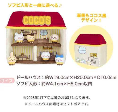 ココスちいかわコラボ2025