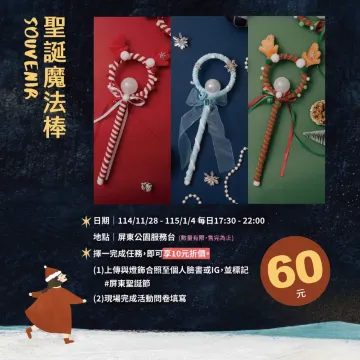 屏東聖誕節聖誕好禮