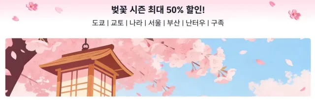 트립닷컴 티켓 할인