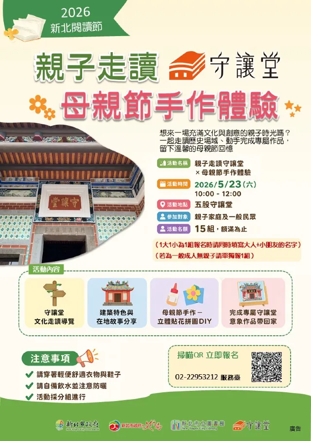 親子走讀守讓堂 × 母親節手作體驗